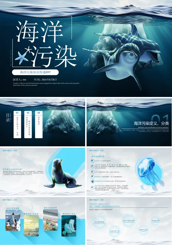 海洋污染知识普及PPT课件含讲稿