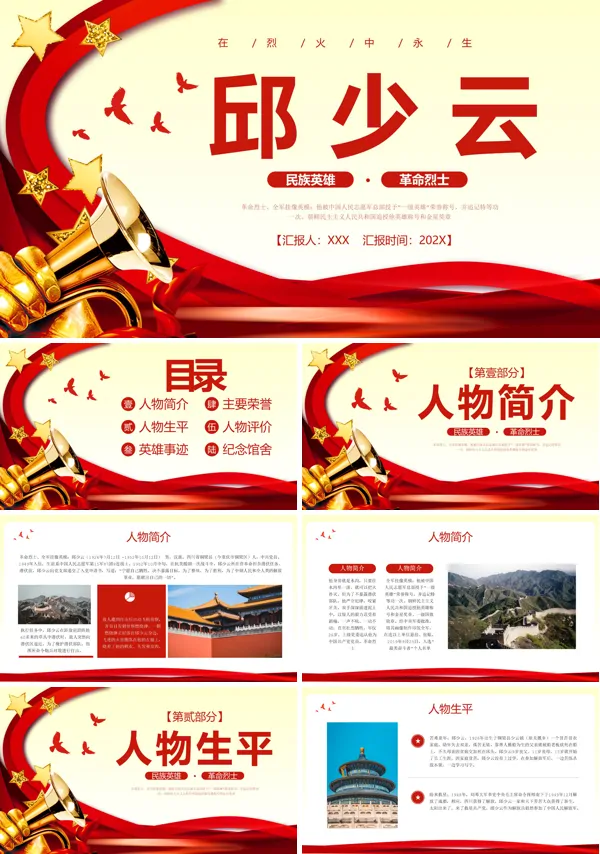 抗美援朝英雄邱少云PPT课件模板