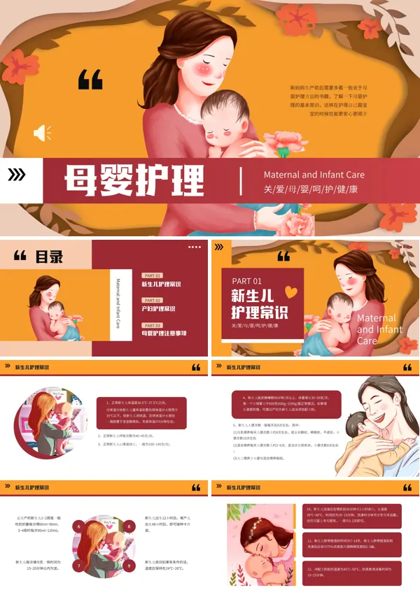 母婴护理关爱健康PPT