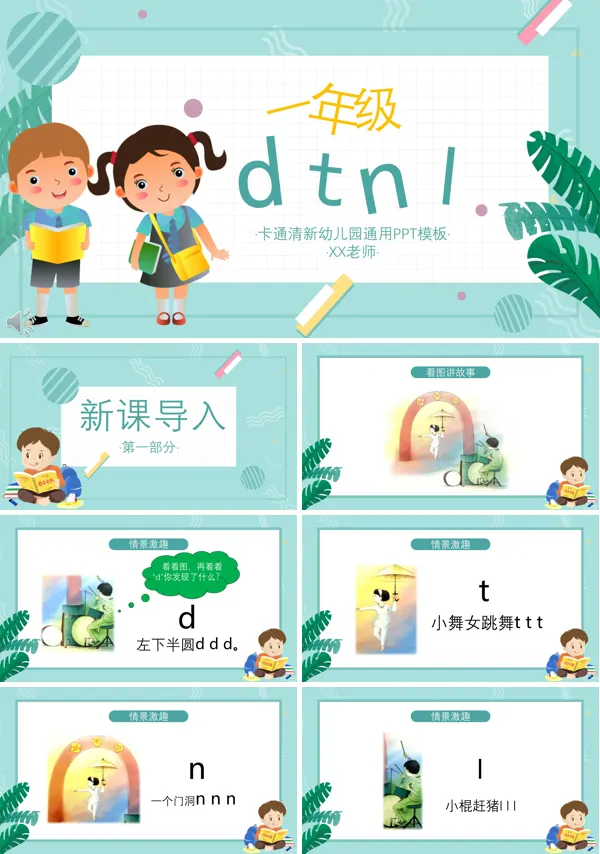 dtnl课件