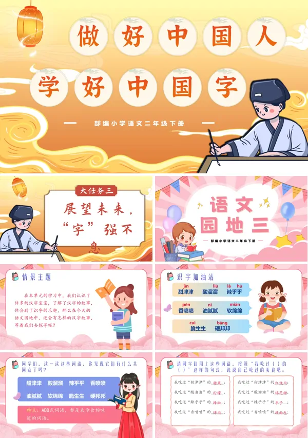 部编二年级语文下册《语文园地三》PPT课件含教案