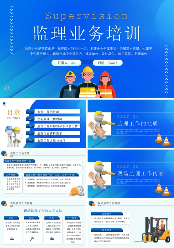 企业监理业务培训PPT