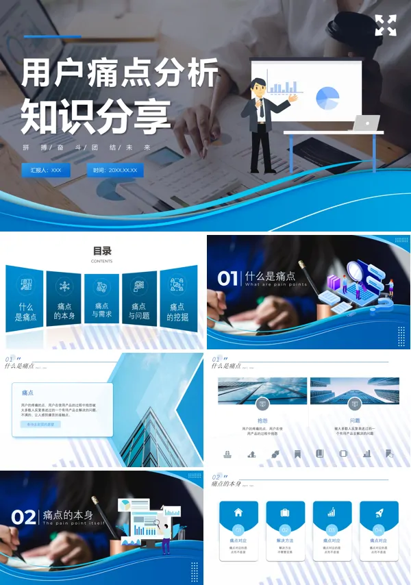 用户痛点分析培训PPT课件免费下载