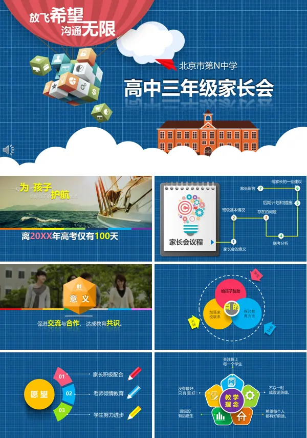 高三家长会PPT模板