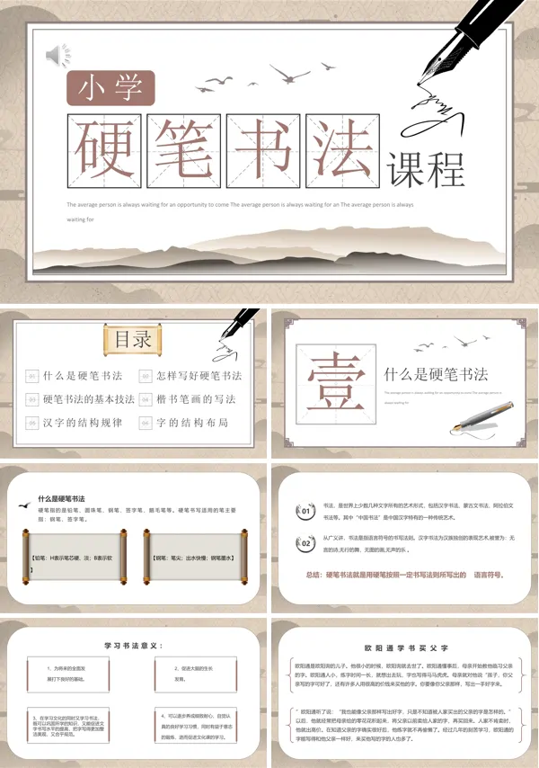 小学生硬笔书法教学课件PPT