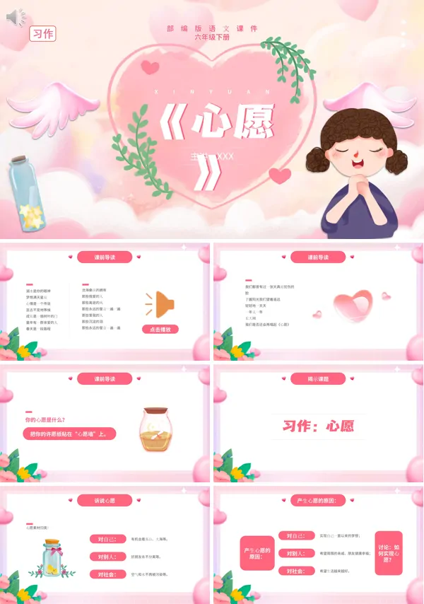 习作心愿六年级语文下册PPT课件
