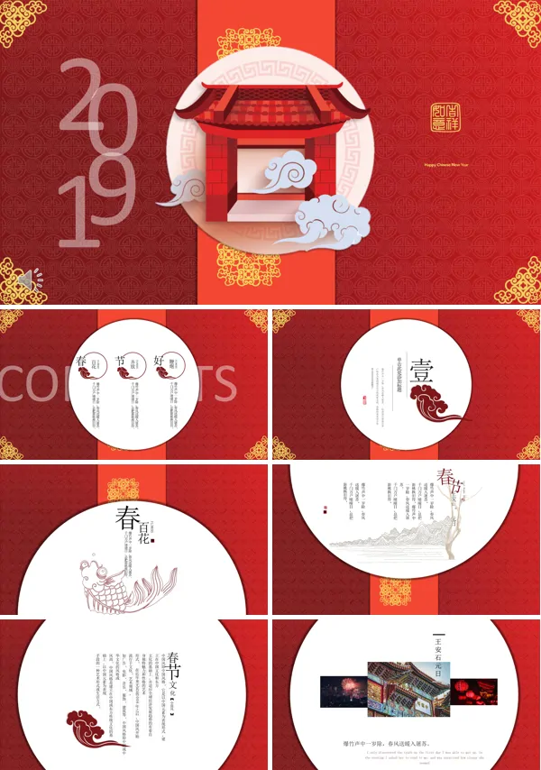 中国风复古风格新春贺喜过新年PPT模板