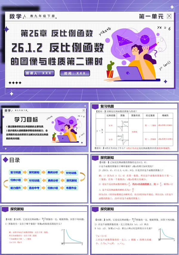 人教九年级数学下册26.1.2反比例函数的图象与性质(第二课时)PPT课件含教案