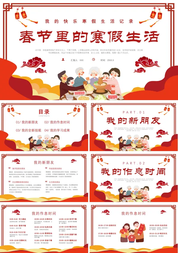 寒假生活主题班会我的寒假生活PPT