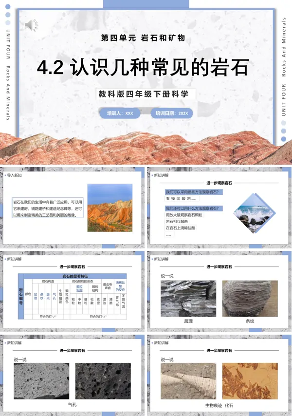 四年级下册科学课件认识几种常见的岩石教科版PPT模板