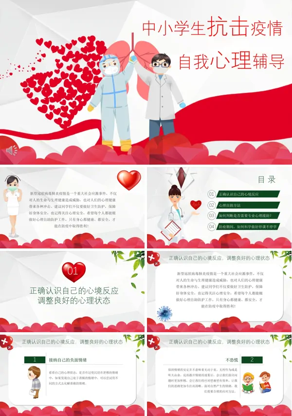 抗击疫情心理辅导PPT课件