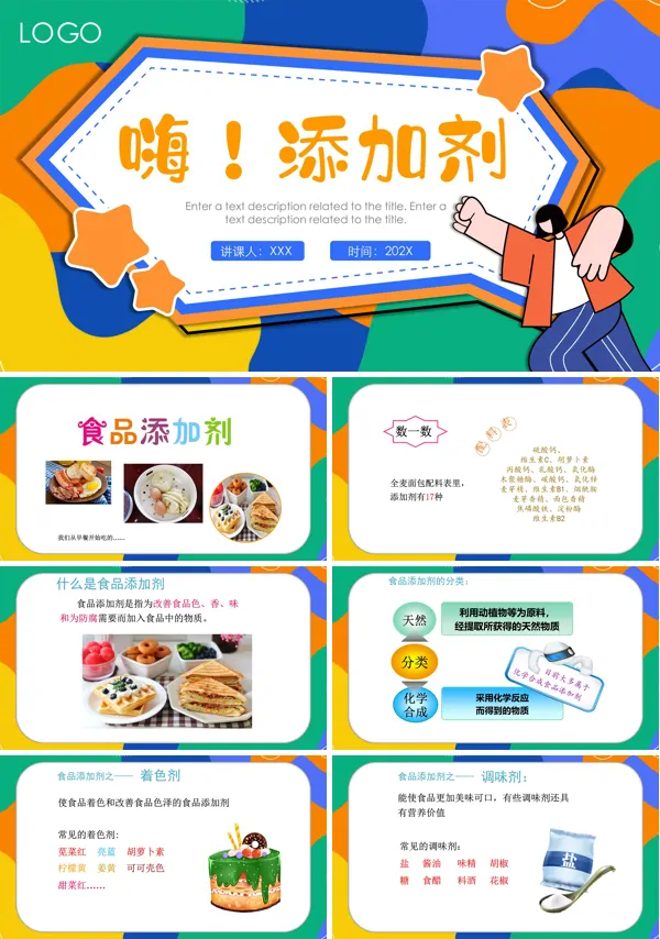 食品添加剂ppt课件