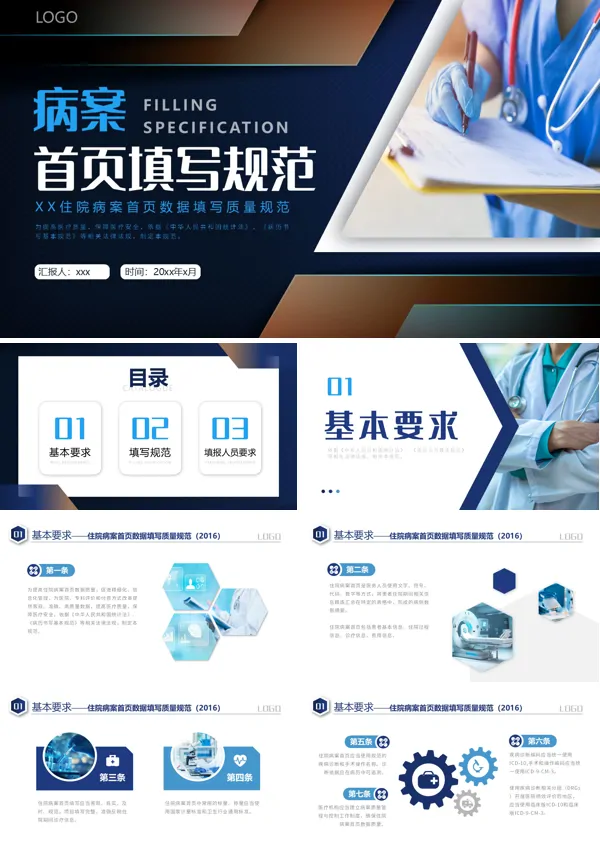 病案首页填写规范PPT模板含讲稿