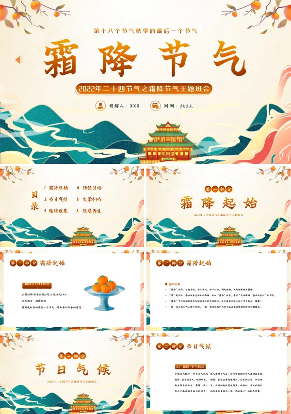 二十四节气霜降ppt课件