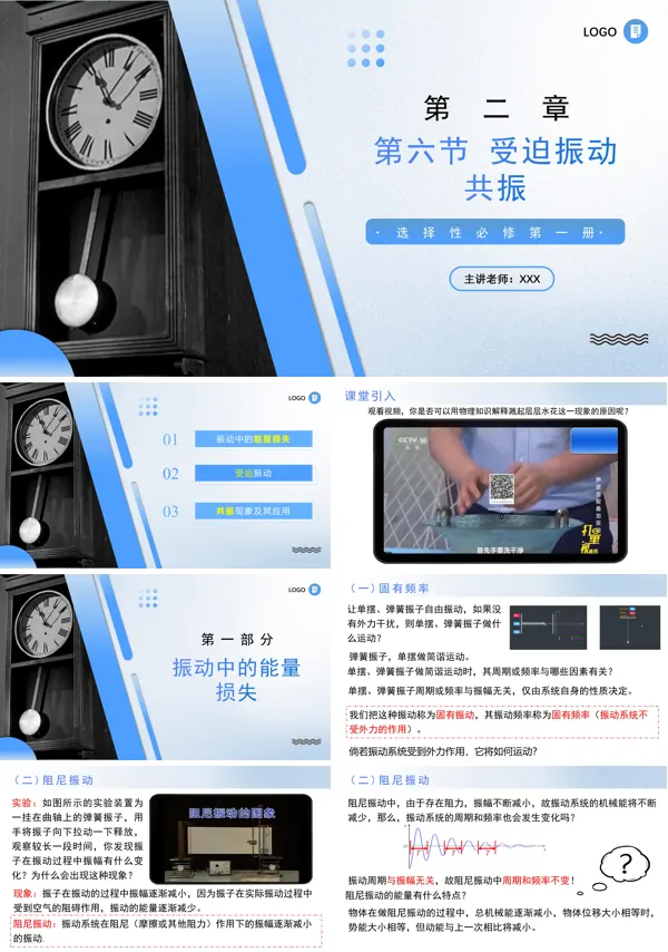 高二物理人教选择性必修第一册2.6受迫振动共振PPT课件含教案