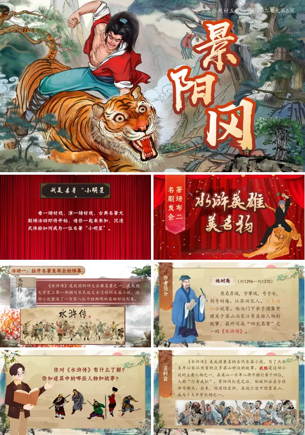 部编小学语文五年级下册景阳冈PPT课件含教案