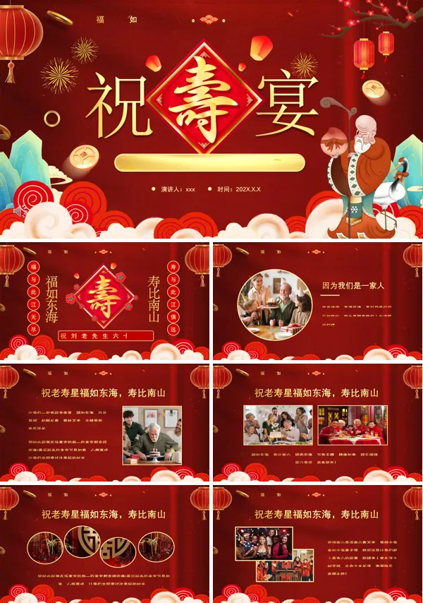 祝寿宴相册PPT模板含讲稿