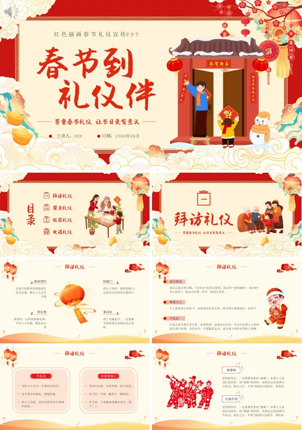 新年拜年礼仪春节礼仪PPT课件