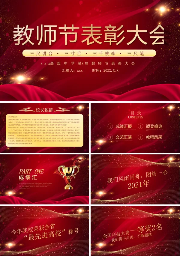 2022教师节表彰大会PPT课件