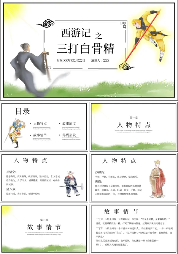 三打白骨精说课PPT