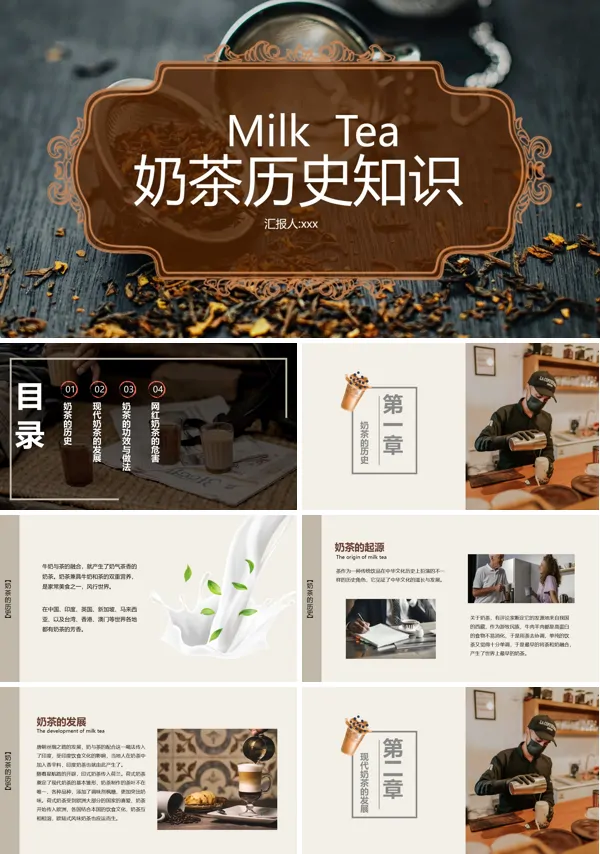奶茶介绍PPT课件