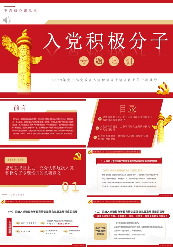 入党积极分子学习培训PPT模板