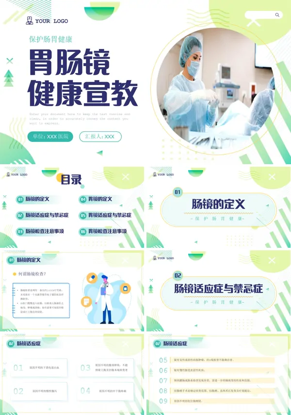 胃肠镜医学培训课件PPT