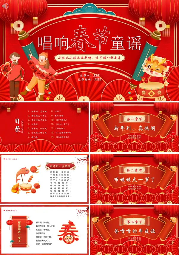 幼儿园响春节童谣PPT课件