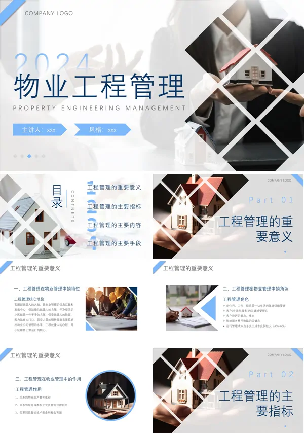 物业工程管理PPT