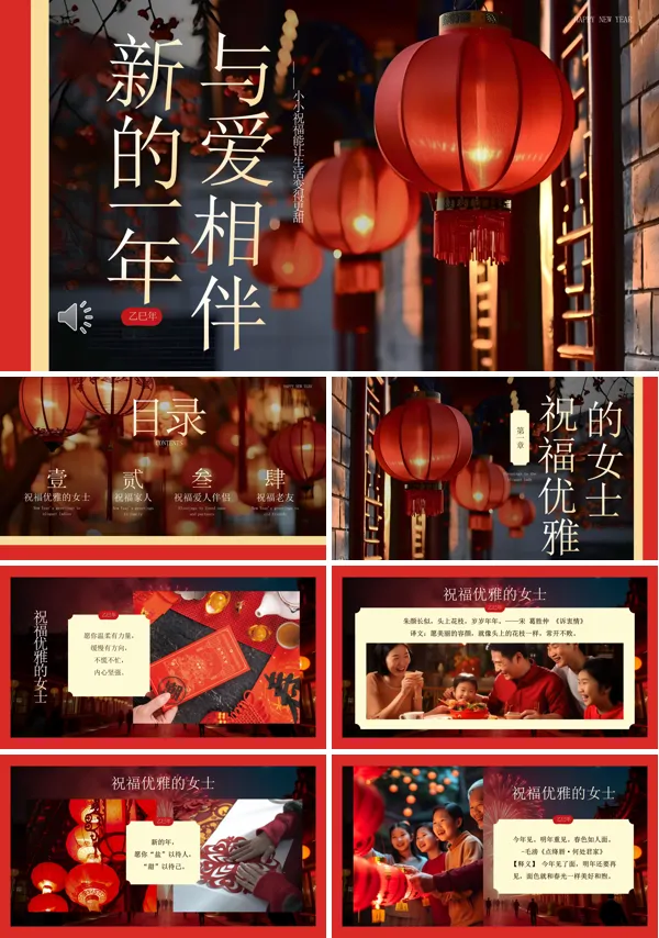 2025蛇年年会拜年祝福PPT模板含讲稿