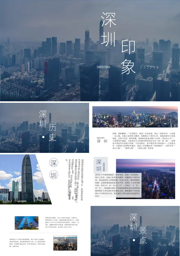 深圳印象城ppt
