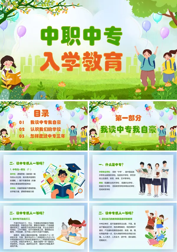 中职中专新生入学教育第一课PPT课件(含讲稿)