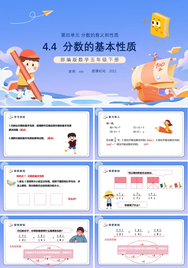 分数的基本性质PPT课件模板