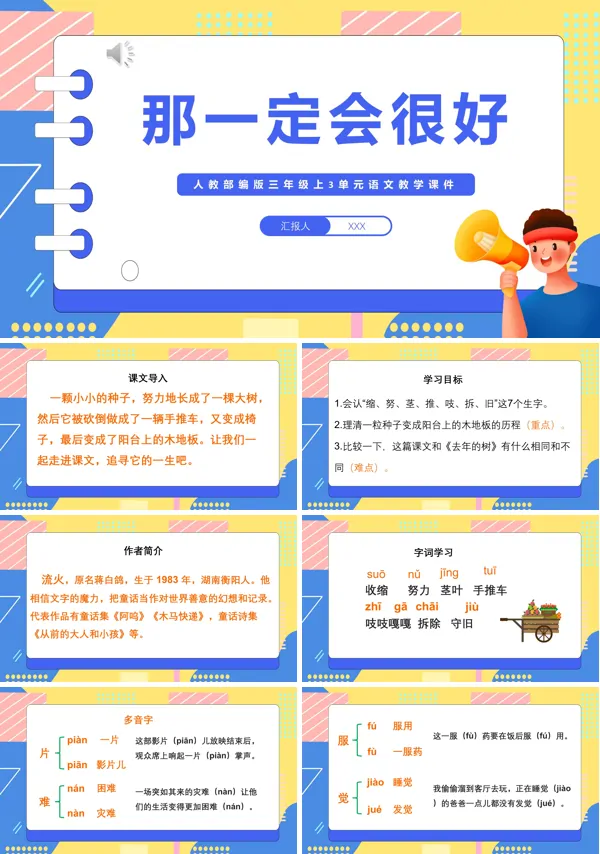那一定会很好ppt课件完美版