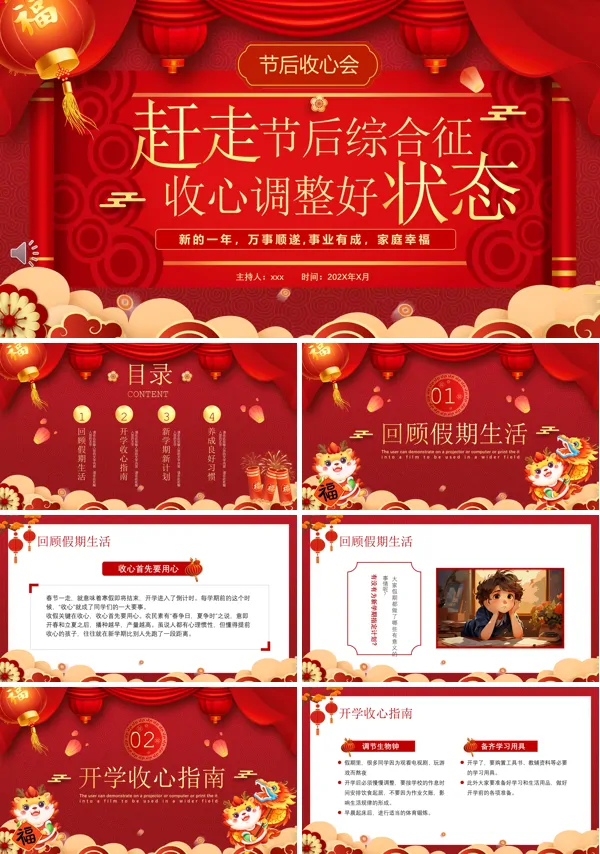 学生节后收心会主题班会PPT