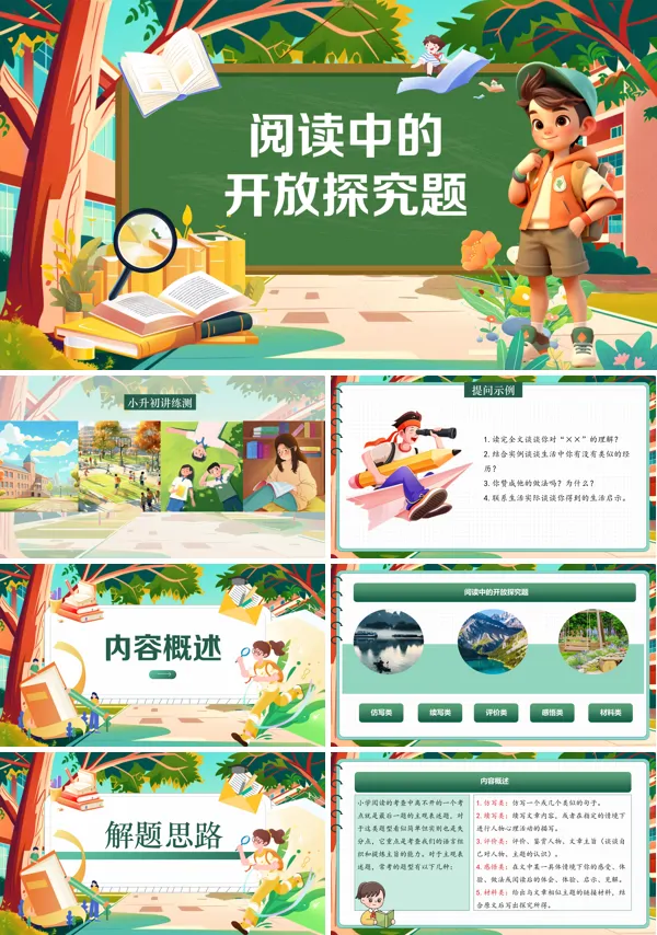 2025年小升初统编语文复习讲练测阅读中的开放探究题PPT课件含教案