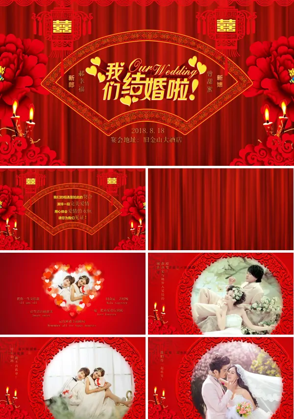 我们结婚啦之花好月圆婚礼电子请帖PPT模板
