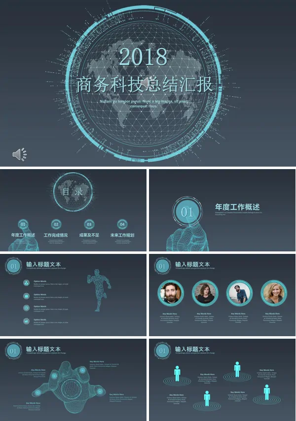科技感十足的蓝色线条总结汇报PPT模板
