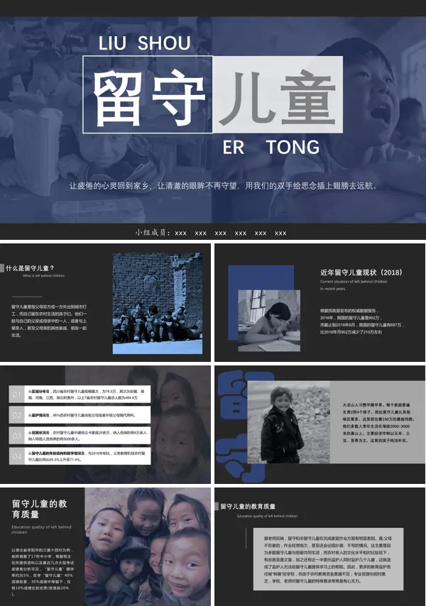 关爱留守儿童主题教育ppt