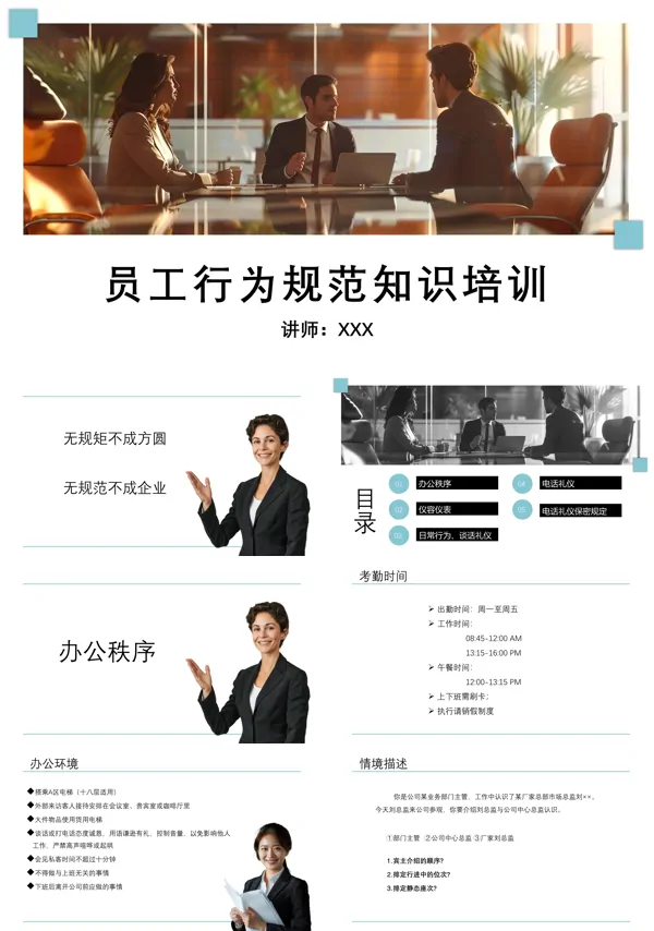 工作礼仪商务礼仪培训课件讲课PPT模板