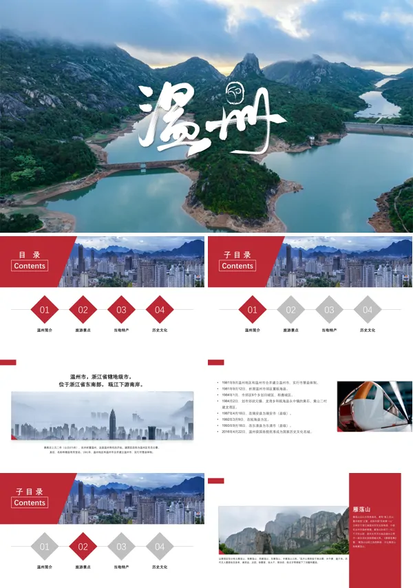 浙江温州城市介绍旅游电子相册PPT模板