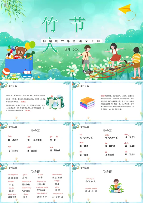 六年级上册语文《竹节人》PPT课件