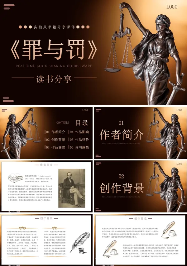 罪与罚名著导读读后感读书分享PPT课件
