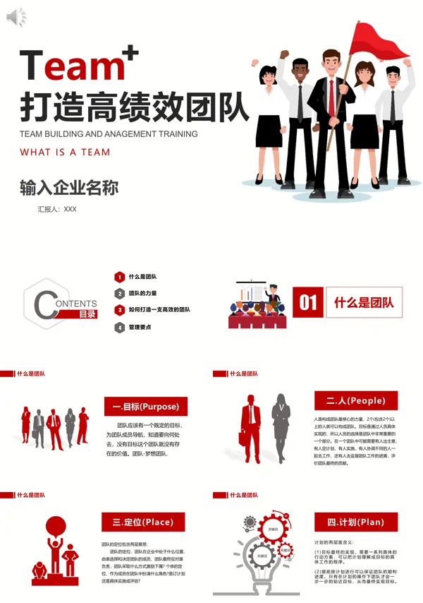 如何打造团队PPT
