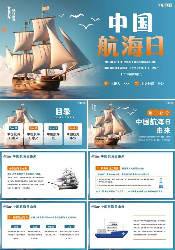 中国航海日国际航海日宣传普及知识模板PPT