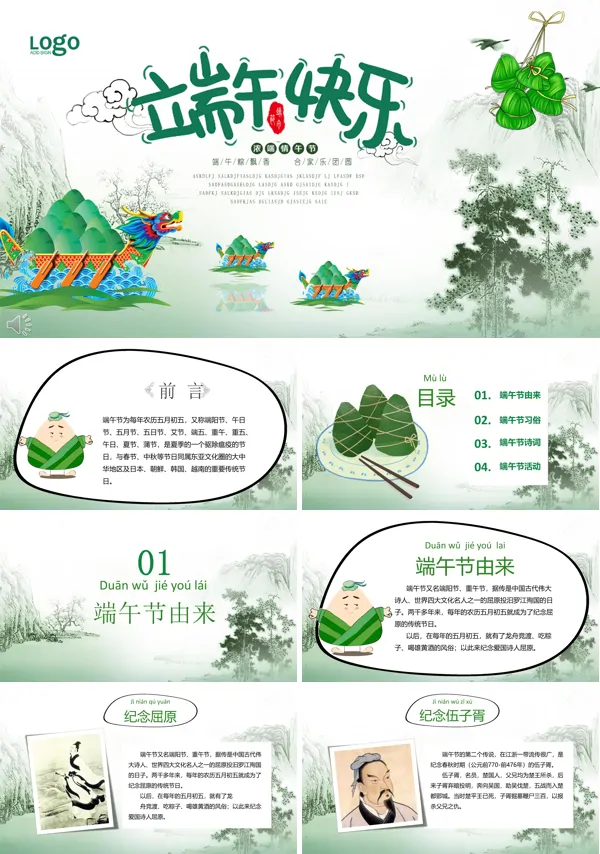 端午节快乐PPT模板