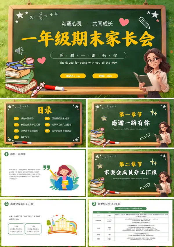 2026年一年級(jí)期末家長(zhǎng)會(huì)PPT模板含講稿
