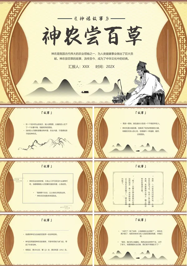 神农尝百草完整PPT课件