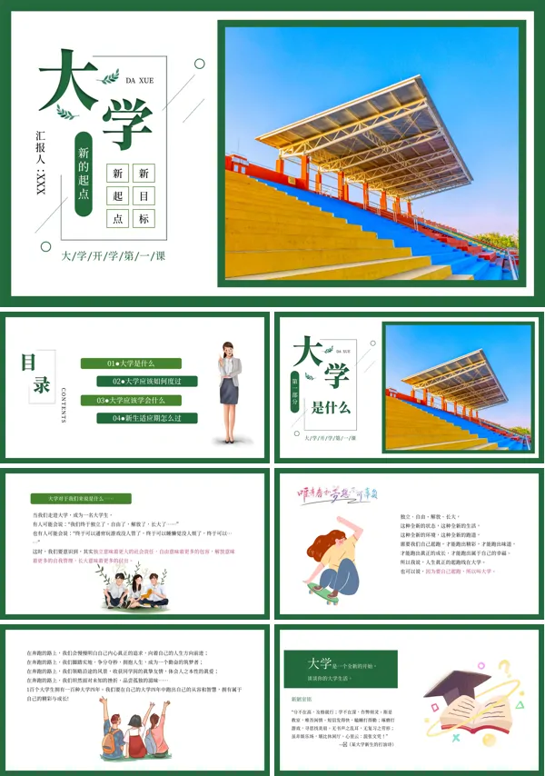 最新大学开学第一课PPT动态模板