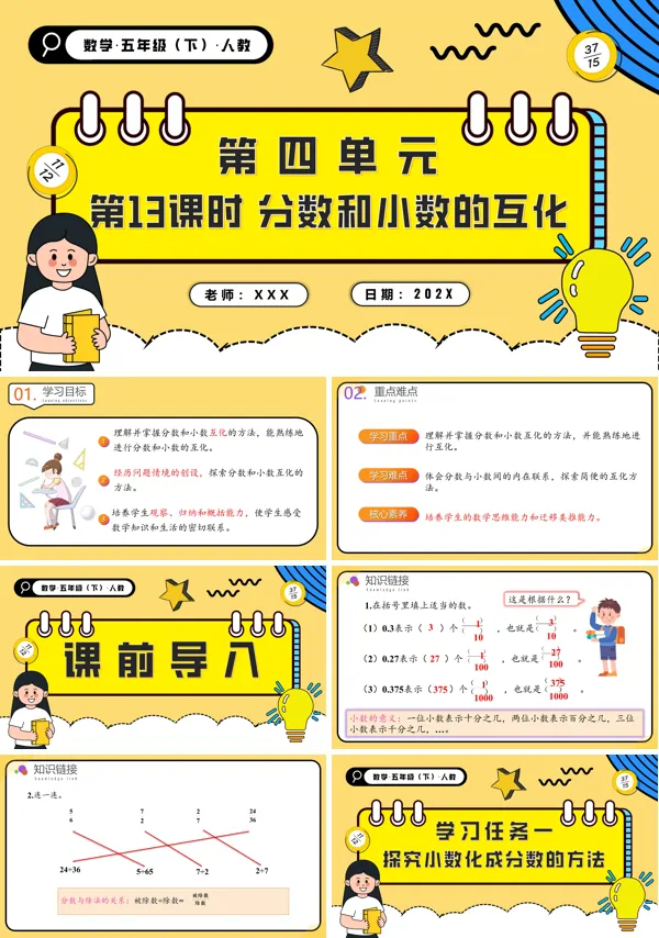 五年级数学下册第四单元第13课时分数和小数的互化PPT课件含教案